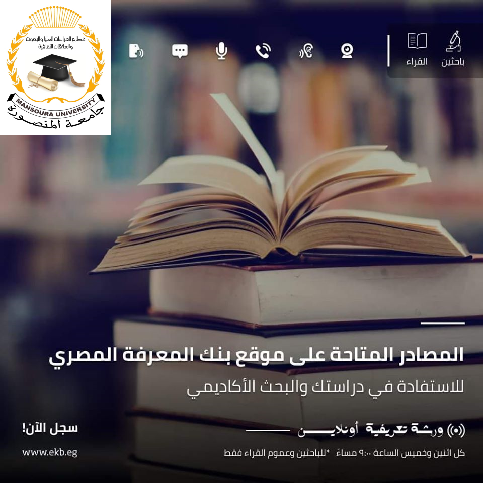 كيفية استخدام محرك البحث وتصفح الكتب والمجلات العلمية على بنك المعرفة المصري  